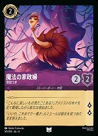 魔法の家政婦(ホイル) 【UR/50/204UCH】